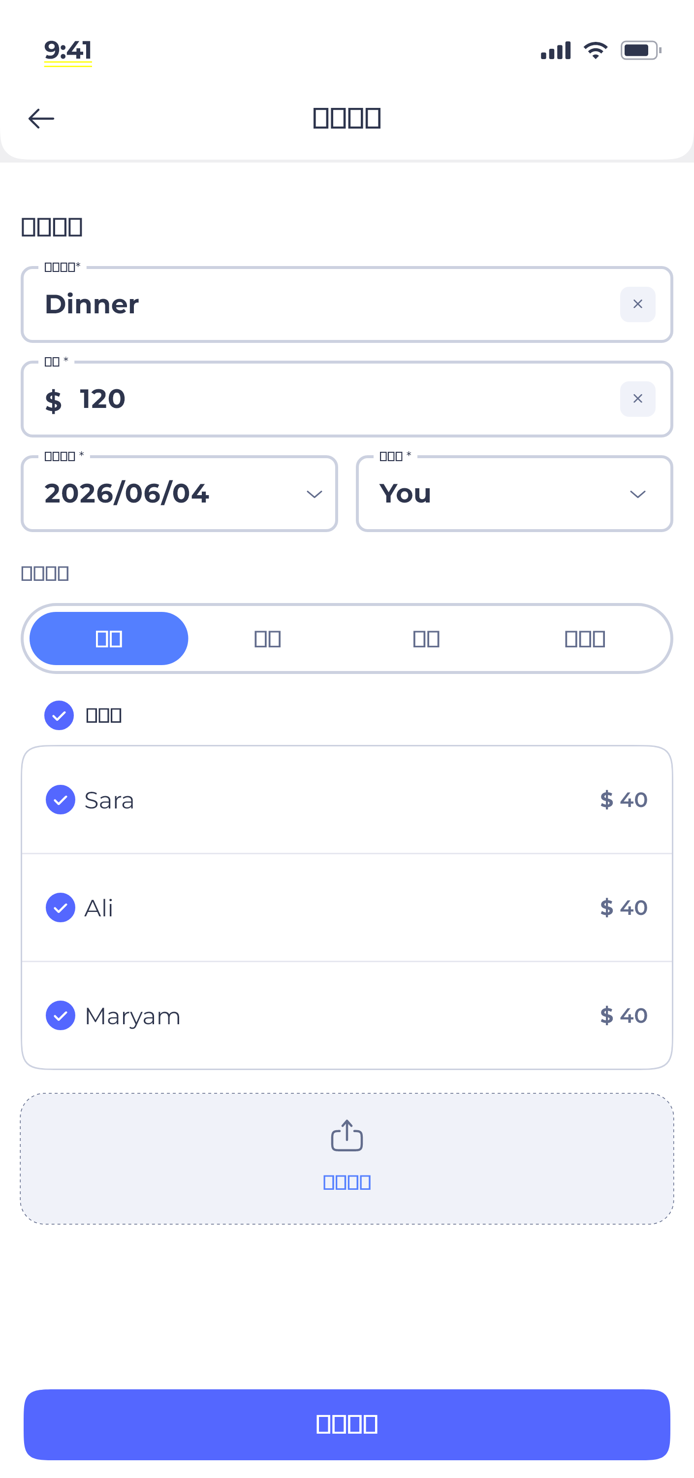 Donget app — add expense screen