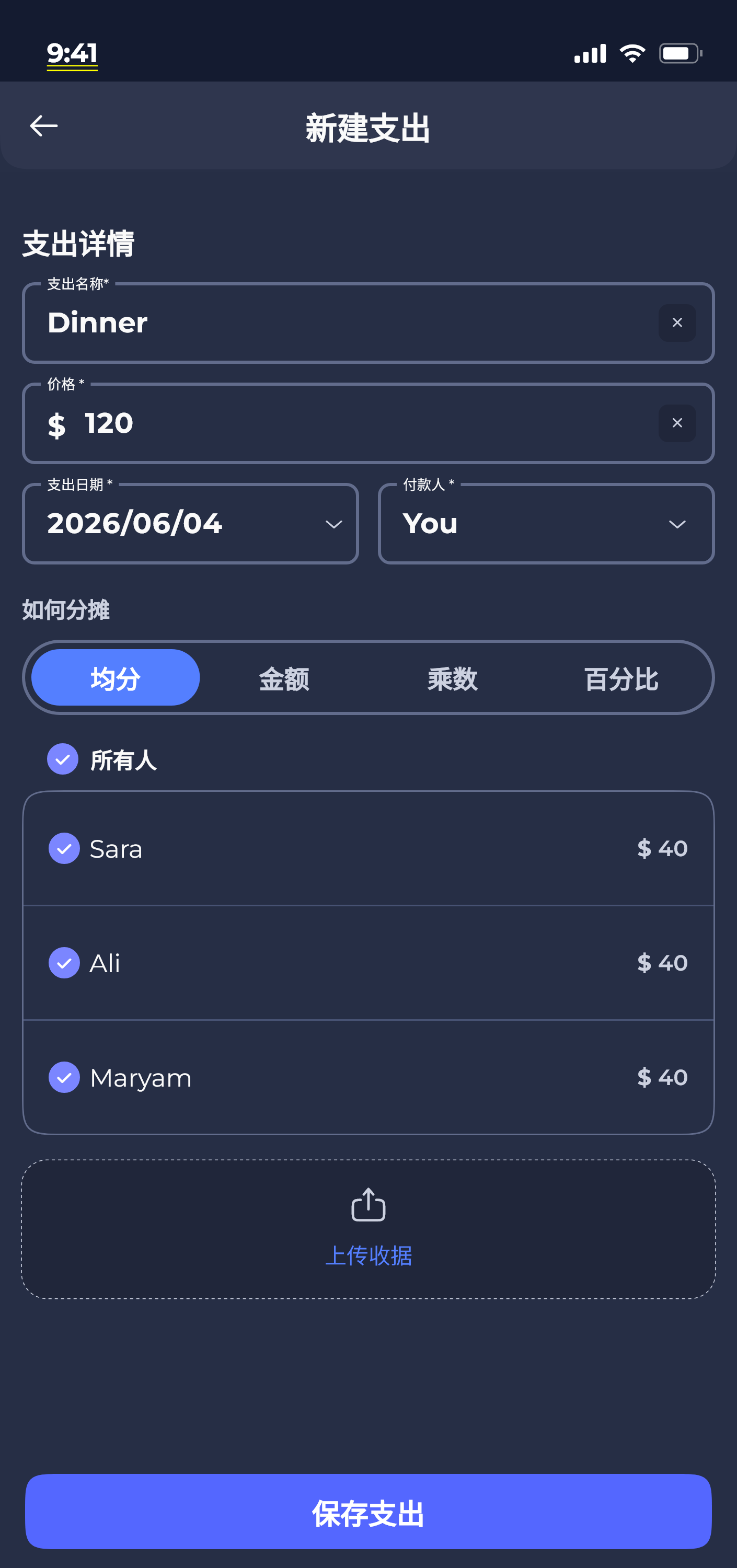 Donget app — add expense screen